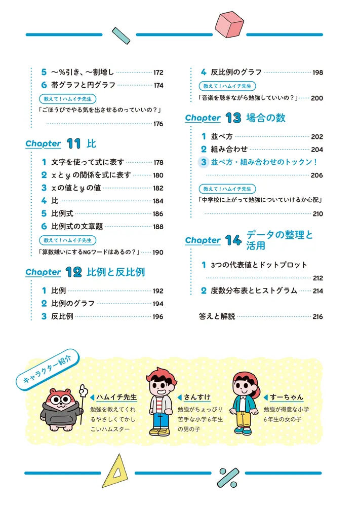 小学校6年間の算数をイチからやさしくていねいに」葉一 [学習参考書