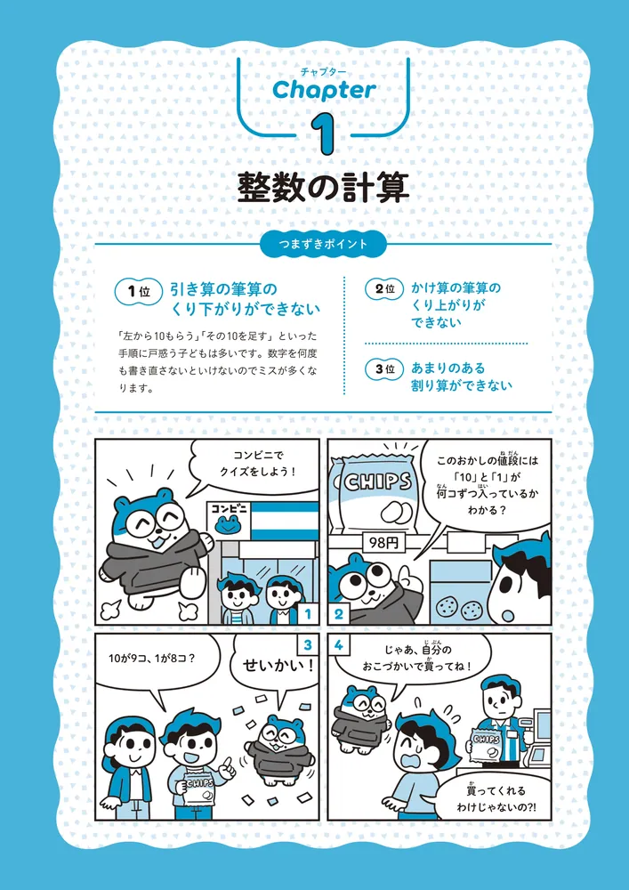 小学校6年間の算数をイチからやさしくていねいに」葉一 [学習参考書
