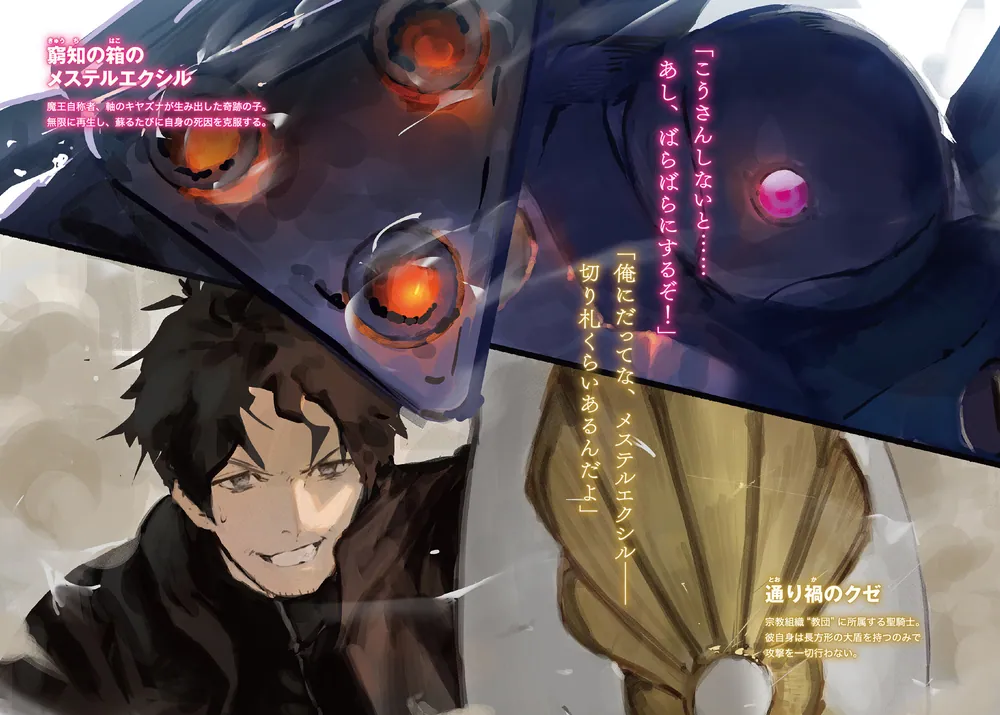 異修羅X 殉教徒孤行」珪素 [電撃の新文芸] - KADOKAWA