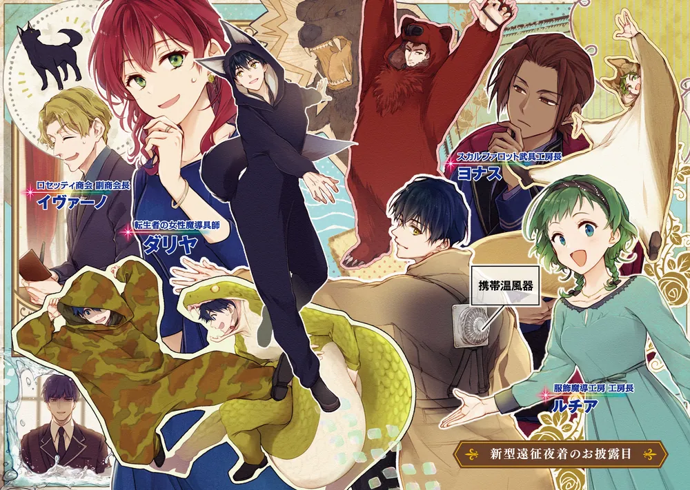 魔導具師ダリヤはうつむかない ～今日から自由な職人ライフ～11」甘岸