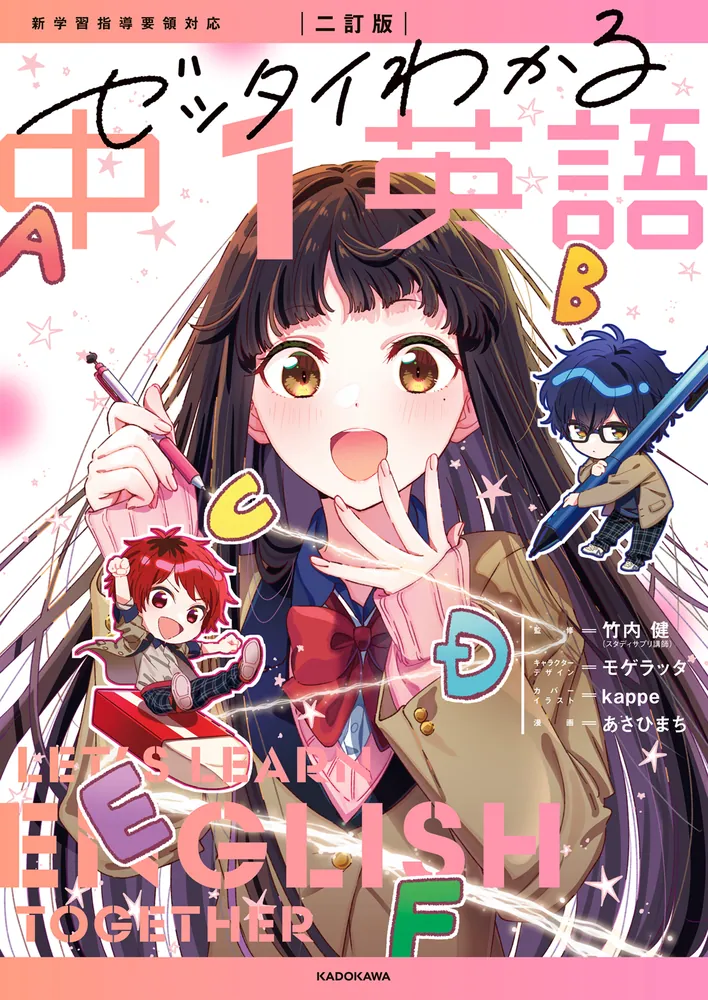 二訂版 ゼッタイわかる 中1英語」竹内健 [学習参考書（中学生向け