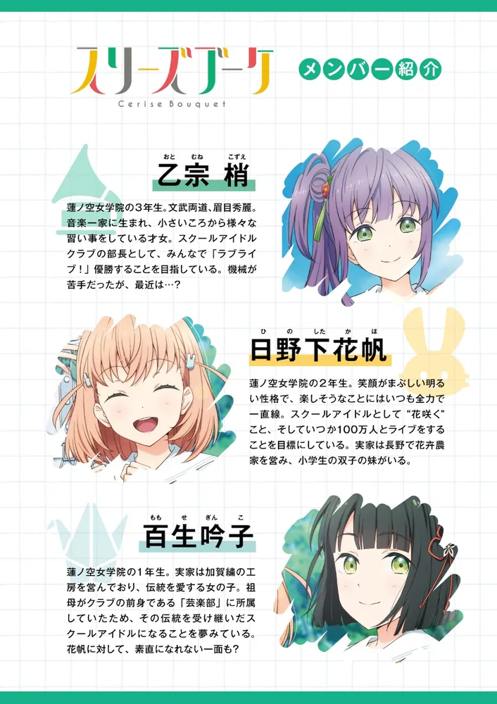 蓮ノ空女学院スクールアイドルクラブ お散歩日記 ～スリーズブーケ