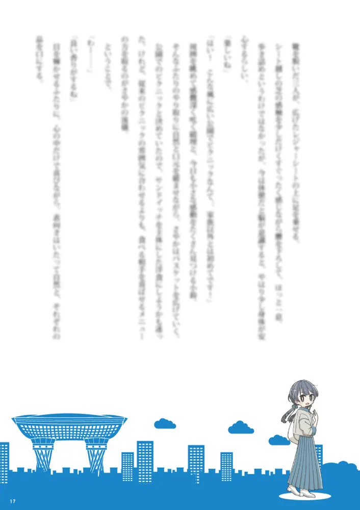 蓮ノ空女学院スクールアイドルクラブ お散歩日記 ～DOLLCHESTRA～ 村野