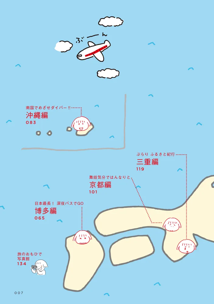 新装版 たかぎなおこライブラリー ひとりたび1年生」たかぎなおこ