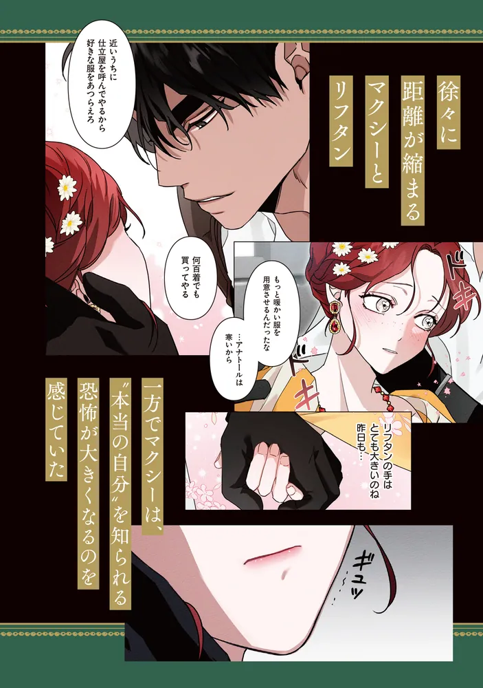 オークの樹の下 2」P [FLOS COMIC] - KADOKAWA