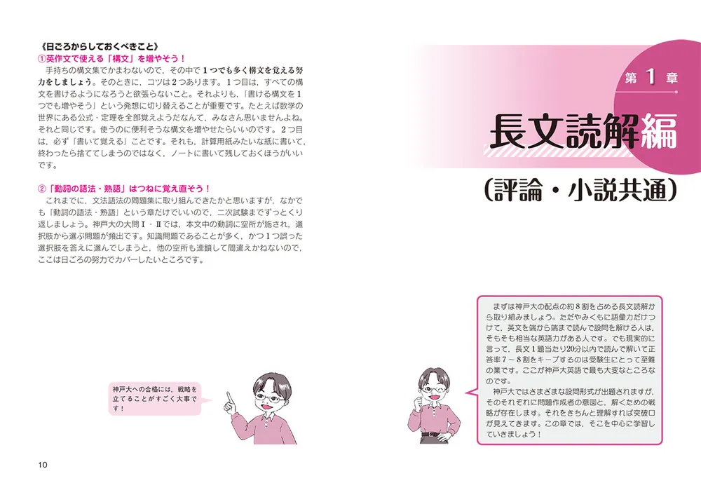 改訂第2版 世界一わかりやすい 神戸大の英語 合格講座 人気大学過去問