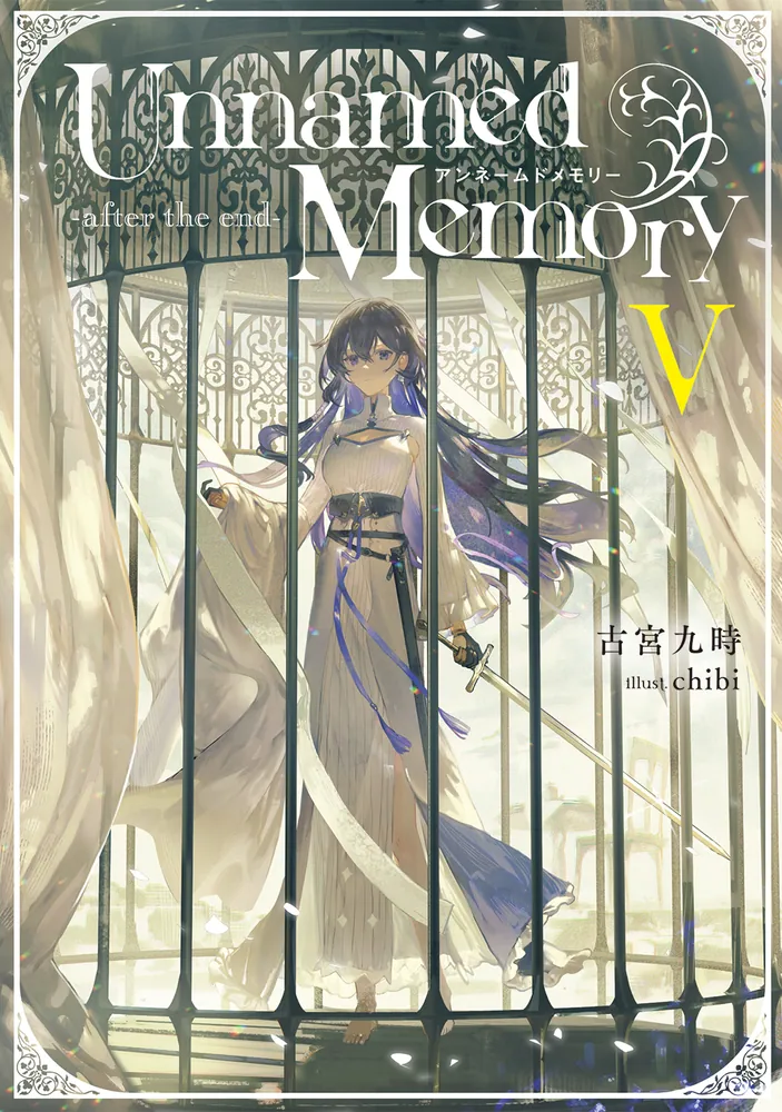 Unnamed Memory -after the end-V | Unnamed Memory | 書籍情報 | 電撃