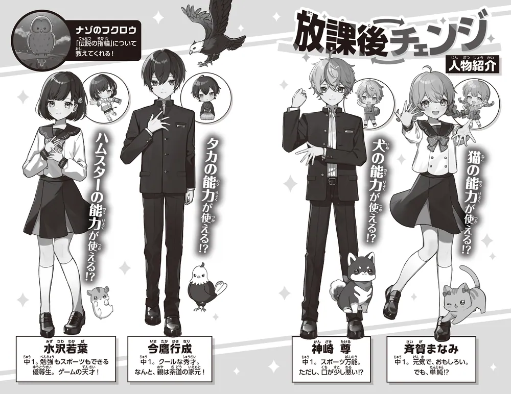 放課後チェンジ 最高のコンビ？ 嵐の体育祭！」藤並みなと [角川つばさ