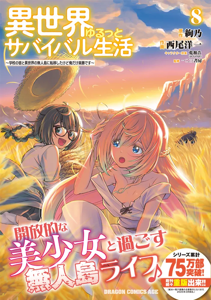異世界ゆるっとサバイバル生活～学校の皆と異世界の無人島に転移した