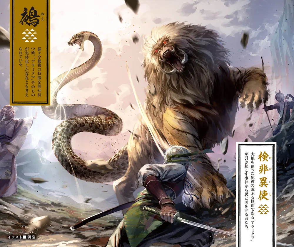 ソード・ワールド2.5サプリメント 泡沫世界 龍骸剣刃譚」北沢慶