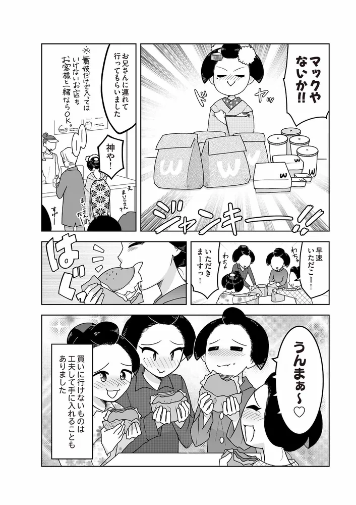 舞妓をやめたそのあとで」松原彩 [コミックエッセイ] - KADOKAWA