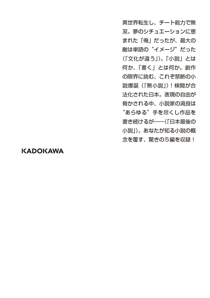 小説の小説」似鳥鶏 [角川文庫] - KADOKAWA