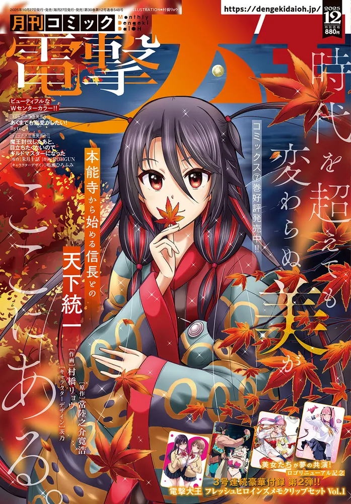 月刊コミック 電撃大王 2025年12月号」 [月刊コミック電撃大王] - KADOKAWA