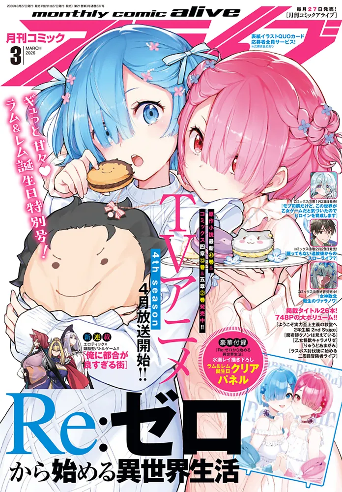 コミックアライブ 2026年3月号」 [月刊コミックアライブ] - KADOKAWA