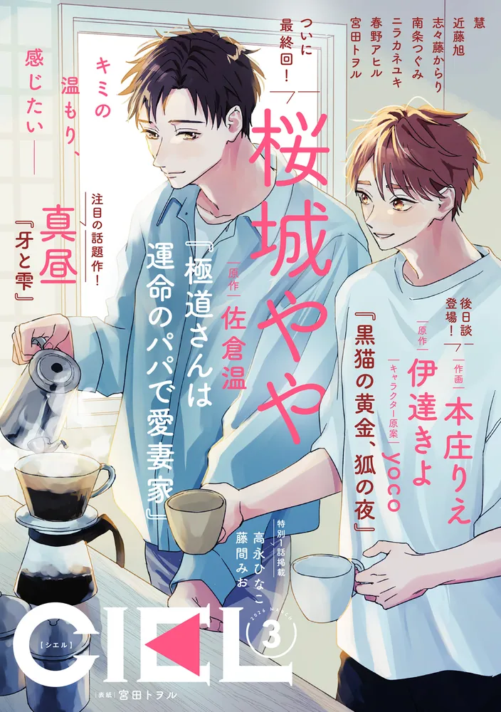 電子版】CIEL 2026年3月号」CIEL編集部 [CIEL] - KADOKAWA