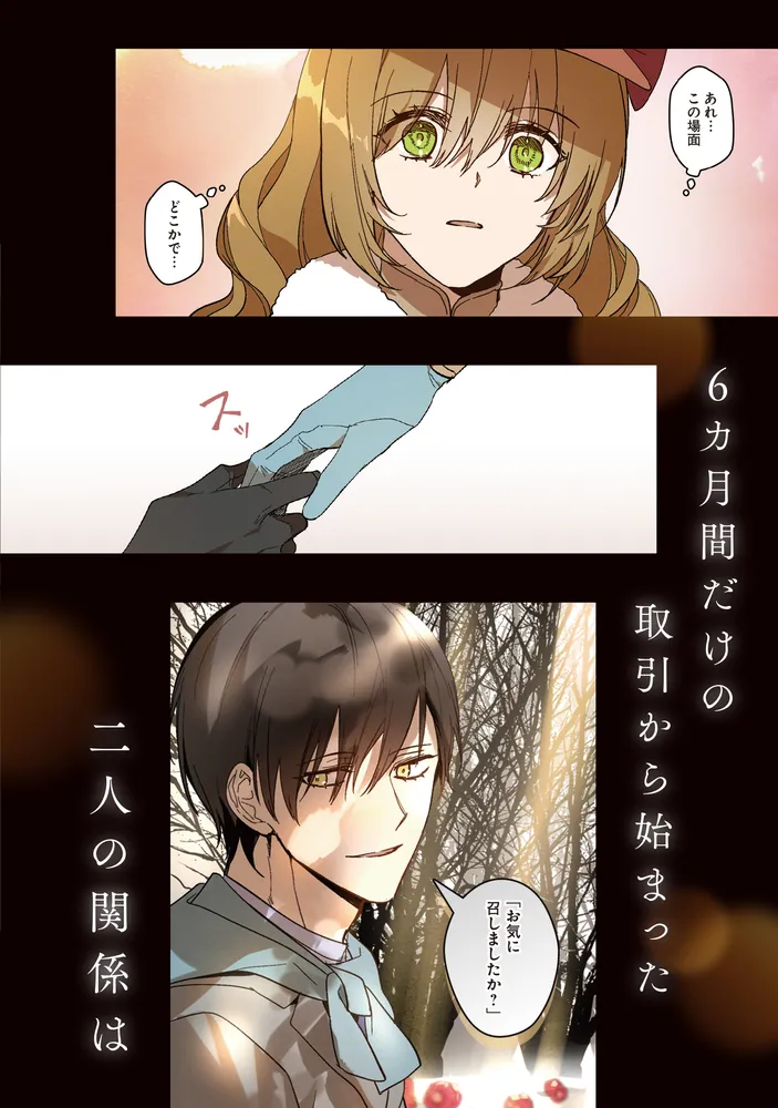 彼女が公爵邸に行った理由 14」Whale [FLOS COMIC] - KADOKAWA