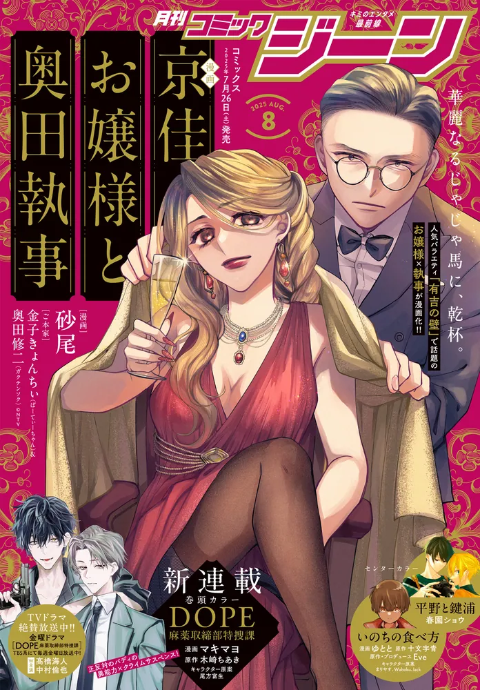 電子版】月刊コミックジーン 2025年8月号」コミックジーン編集部 [月刊