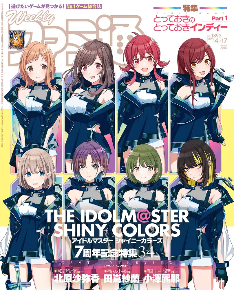 週刊ファミ通 2025年4月17日号 No.1893」週刊ファミ通編集部 [週刊