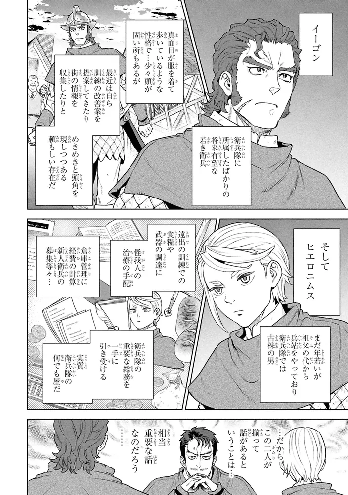 異世界居酒屋「のぶ」 （20）」ヴァージニア二等兵 [角川コミックス