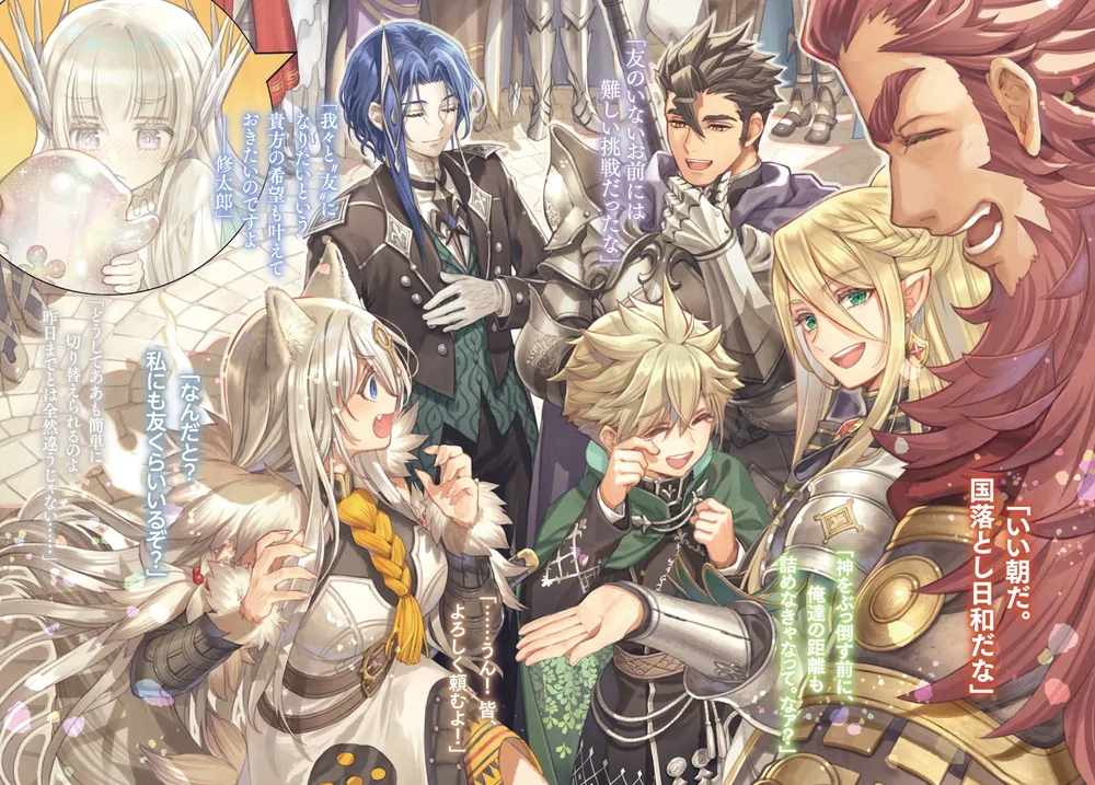 未実装のラスボス達が仲間になりました。10」ながワサビ64 [新文芸