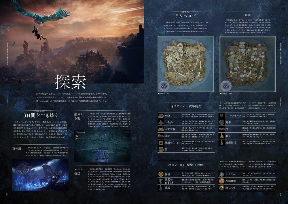 ELDEN RING NIGHTREIGN Twilight Guide」電撃ゲーム書籍編集部