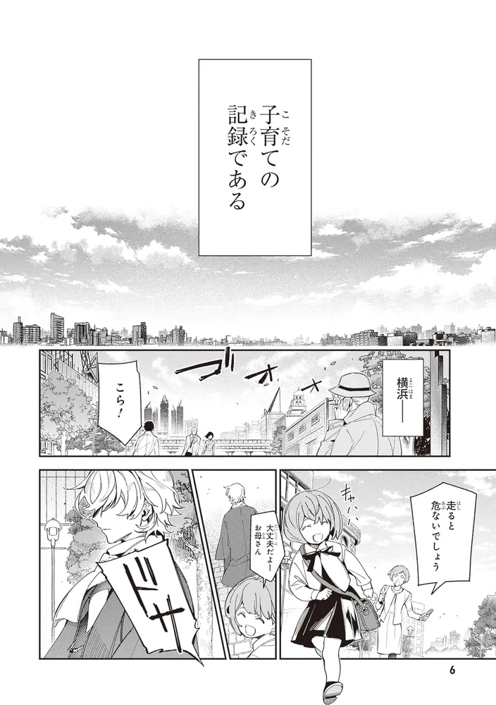 文豪ストレイドッグス 探偵社設立秘話 （1）」安達知里 [角川