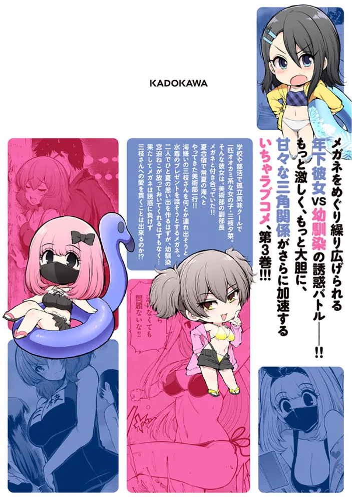 三枝さんはメガネ先輩と恋を描く 3」セレビィ量産型 [ドラゴン