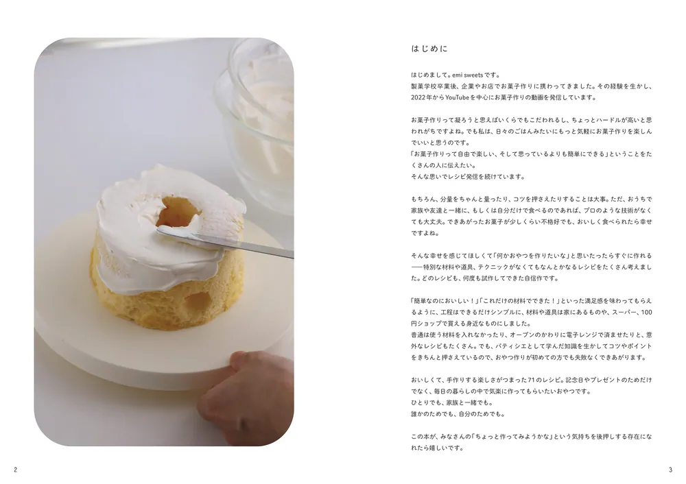 材料・手間は最小限。すぐ作れて、ちょっとときめく なんとかなる