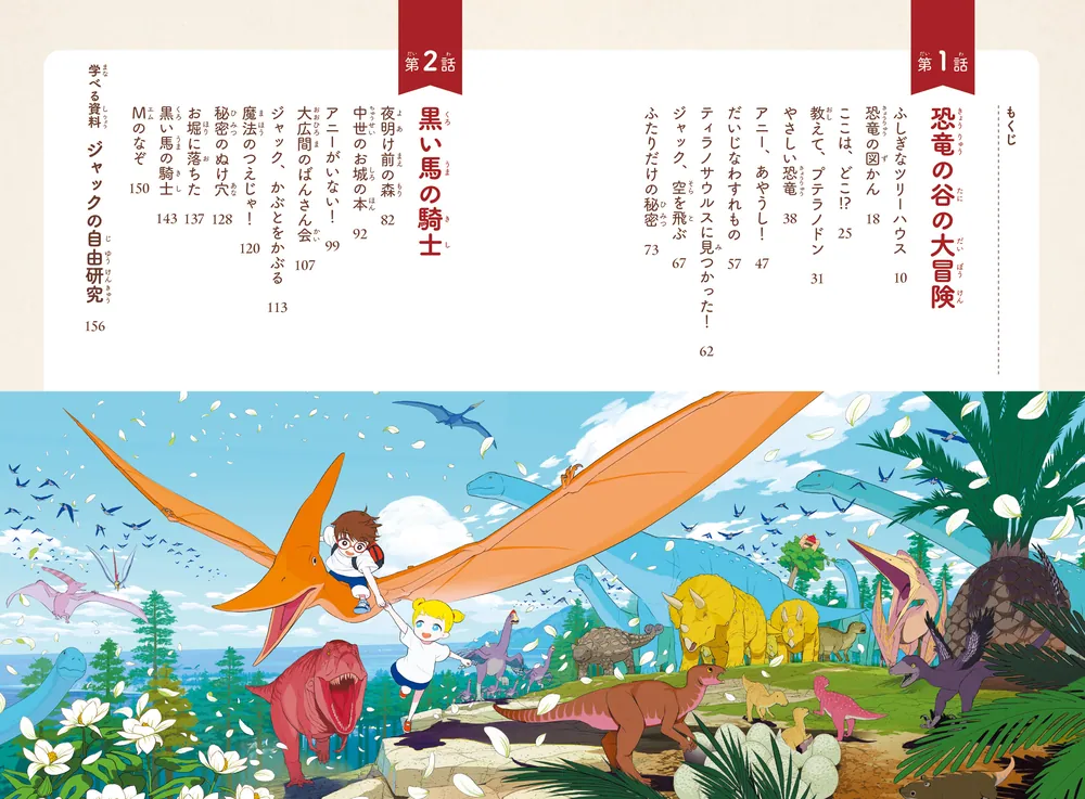 カラー新装版]マジック・ツリーハウス 恐竜の谷の大冒険」メアリー