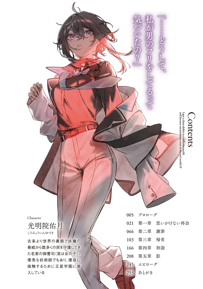 異世界でチート能力を手にした俺は、現実世界をも無双する19 ～レベル