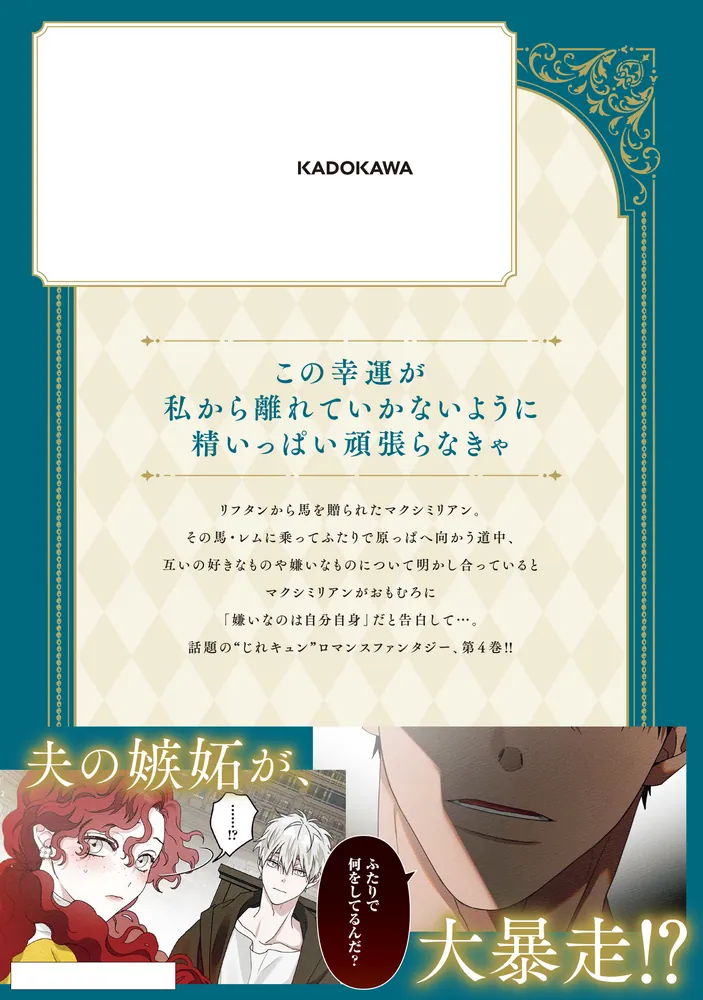 オークの樹の下 4」P [FLOS COMIC] - KADOKAWA