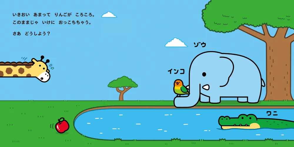 キリンリンリン」アリムラモハ [絵本] - KADOKAWA