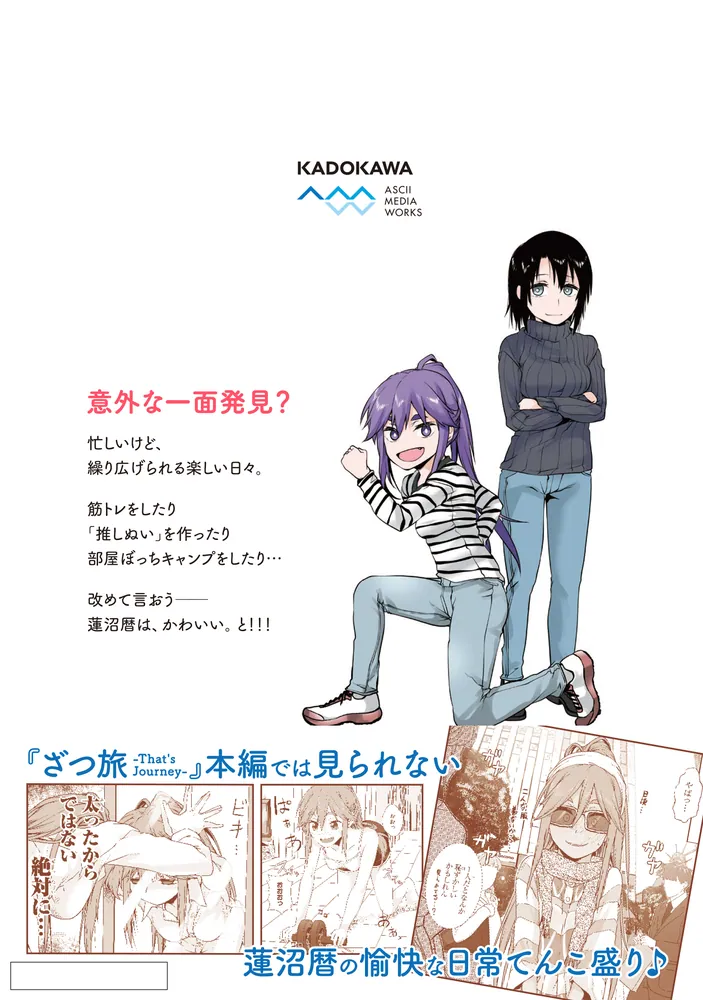 ざつ旅 -Another Side View- 蓮沼暦の日常 2」メイドスキー [電撃