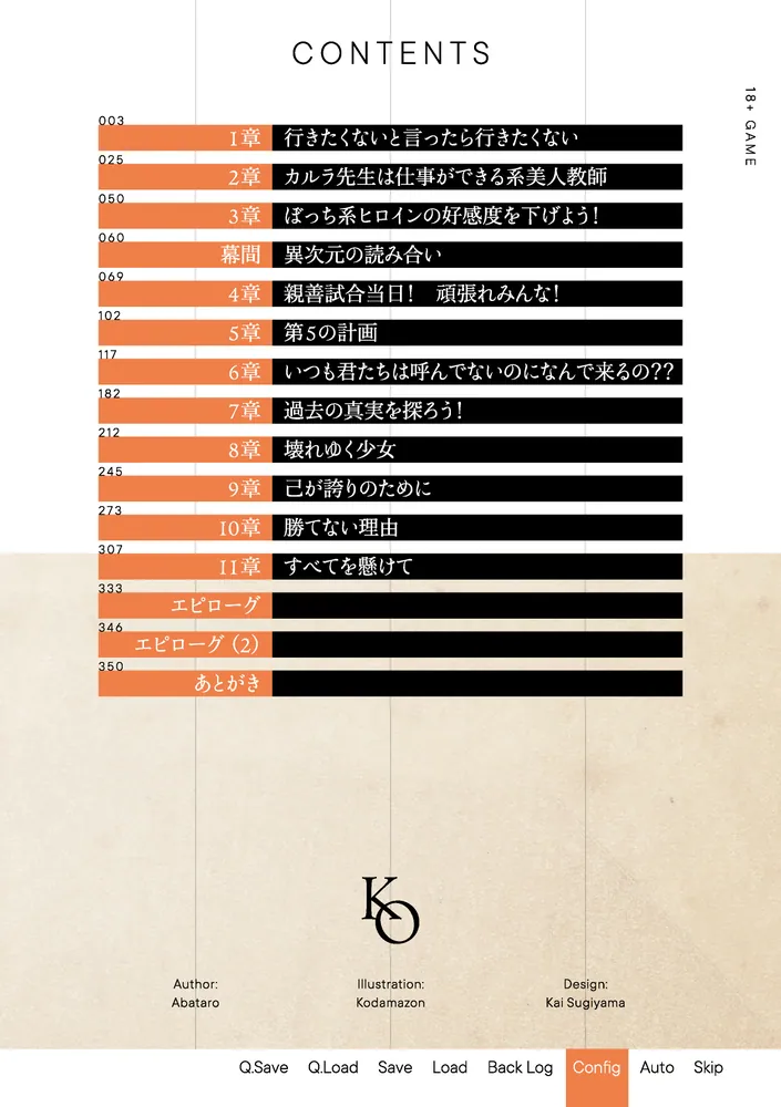 クズレス・オブリージュ5 18禁ゲー世界のクズ悪役に転生してしまった