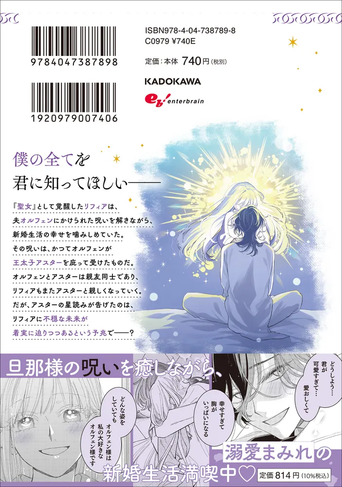 呪われた仮面公爵に嫁いだ薄幸令嬢の掴んだ幸せ 2」うさ沢妹子 [B's