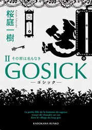 GOSICK ―ゴシック―」桜庭一樹 [角川文庫] - KADOKAWA
