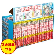 角川まんが学習シリーズ 世界の歴史 全20巻＋別巻1冊定番セット