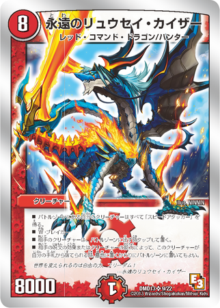 デュエル・マスターズ スーパーデッキMAX「カツキングと伝説の秘宝