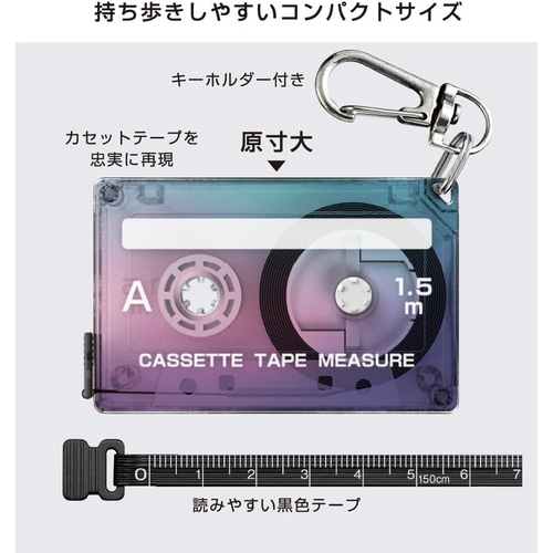 サンスター文具 カセットテープメジャー S4060261 エモーショナル
