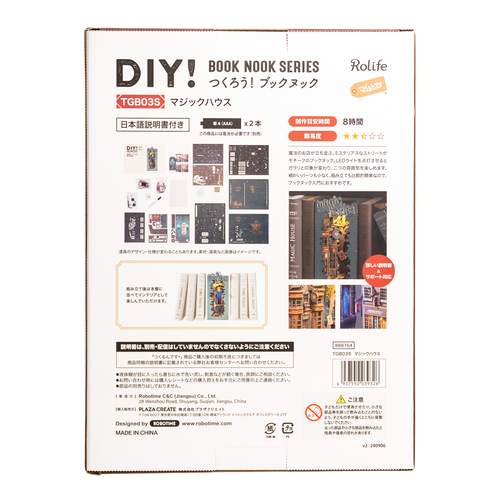 つくるんです 3Dウッドパズル マジックハウス TGB03S｜【ハンズネット