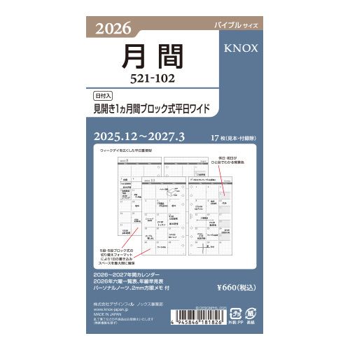 2025年12月始まり】 ノックス（KNOX） バイブル 月間（見開き1ケ月間