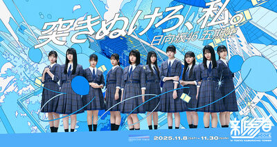 ARCHIVE | 日向坂46 公式サイト