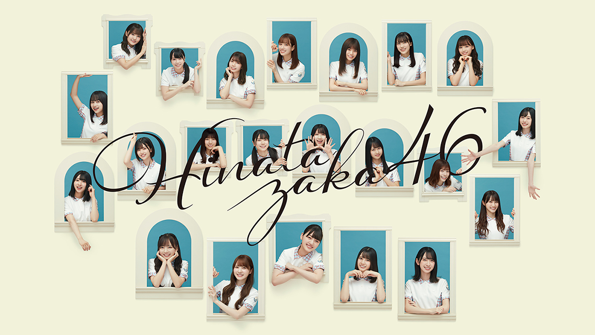日向坂46 1st Album「ひなたざか」 | 日向坂46 公式サイト