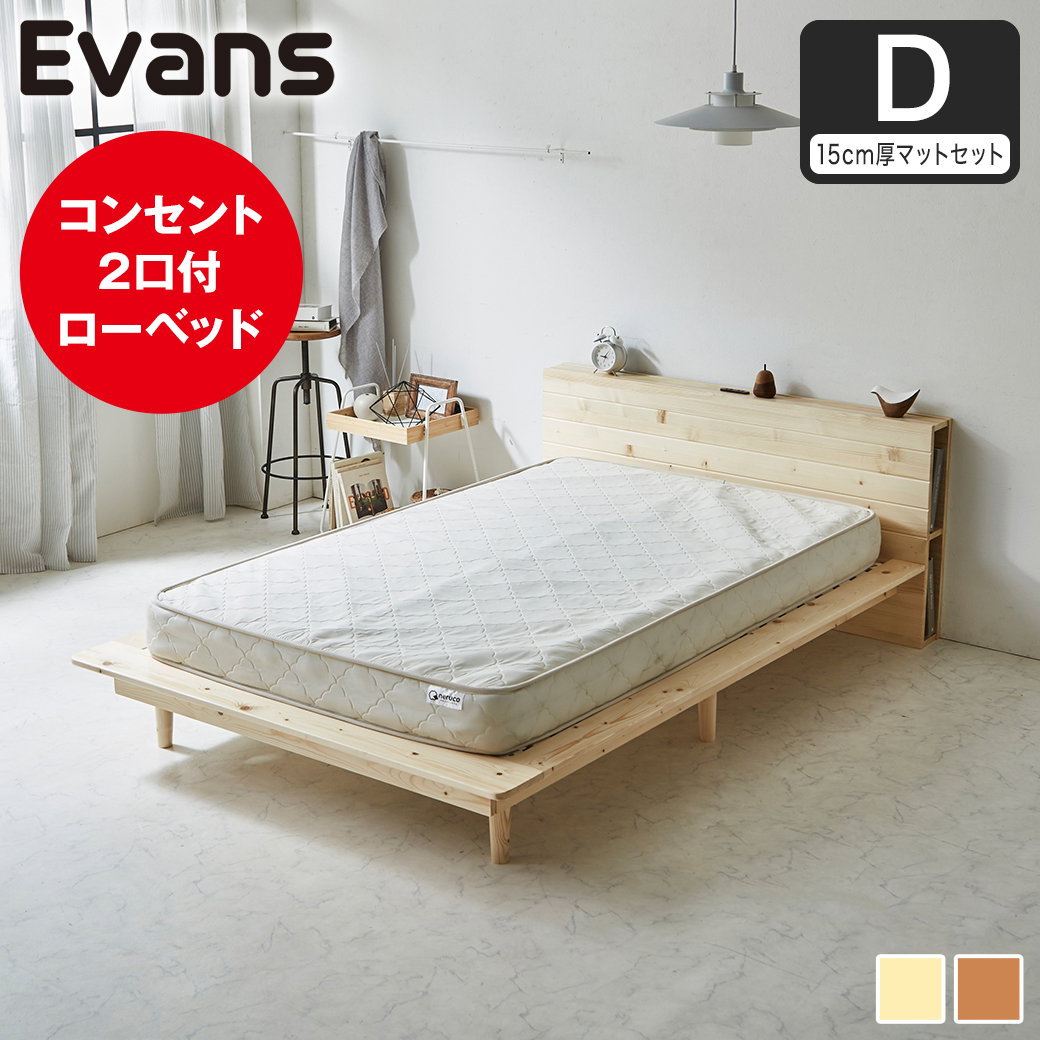 ステージベッド Evans ダブル すのこベッド ロータイプ ヘッド付き