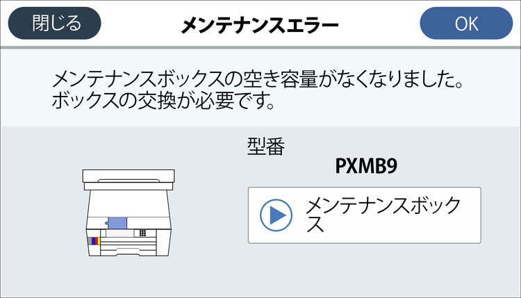 PX-M6711FT対応のメンテナンスボックスPXMB9を徹底解説！
