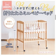 中古】川崎市のベビーベッドを格安/激安/無料であげます・譲ります