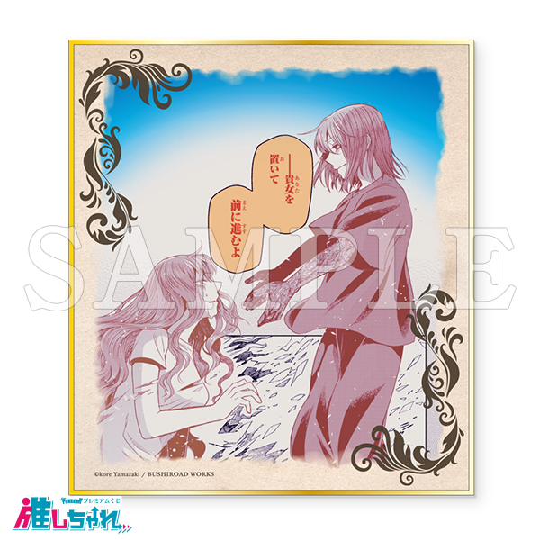 推しちゃれ | FUNDOM プレミアムくじ