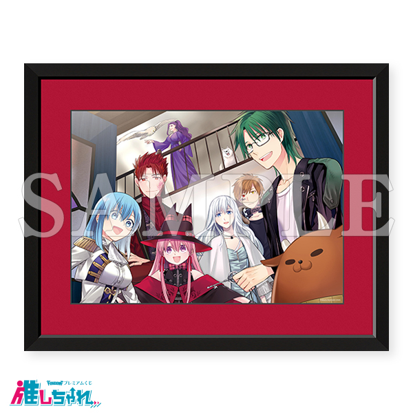 推しちゃれ | FUNDOM プレミアムくじ