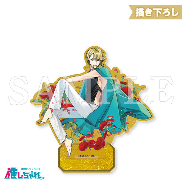 推しちゃれ | FUNDOM プレミアムくじ