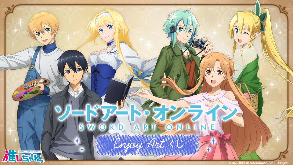 推しちゃれ | FUNDOM プレミアムくじ